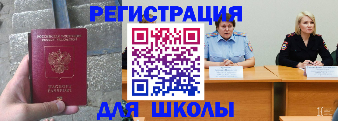 купить прописку в Свободном