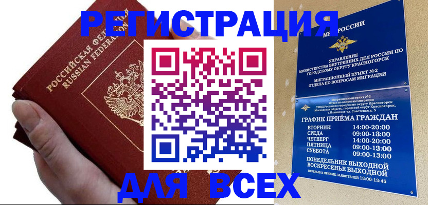 временная регистрация законно в Свободном