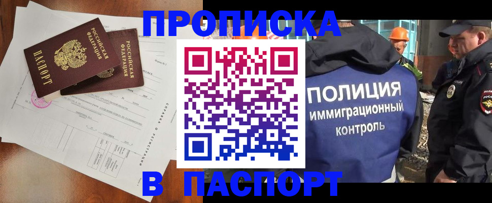 где прописаться в Свободном